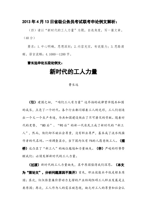 曹长远例文