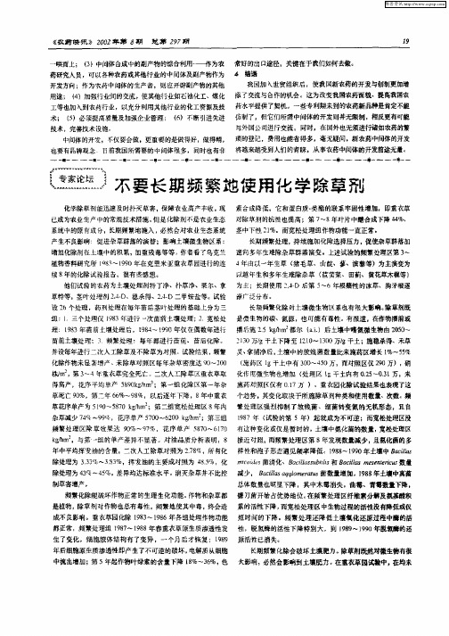 不要长期频繁地使用化学除草剂