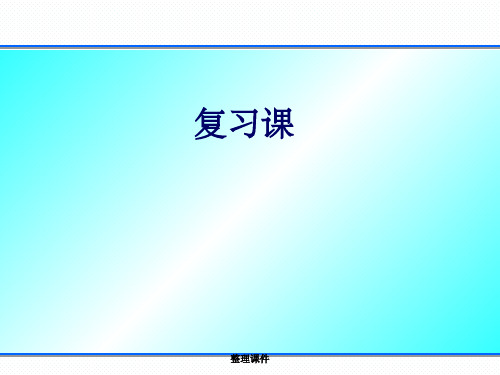 材料表界面1-5复习
