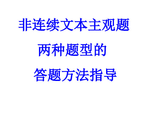 2020届高考生物复习策略《非连续文本阅读主观题答题方法指导》