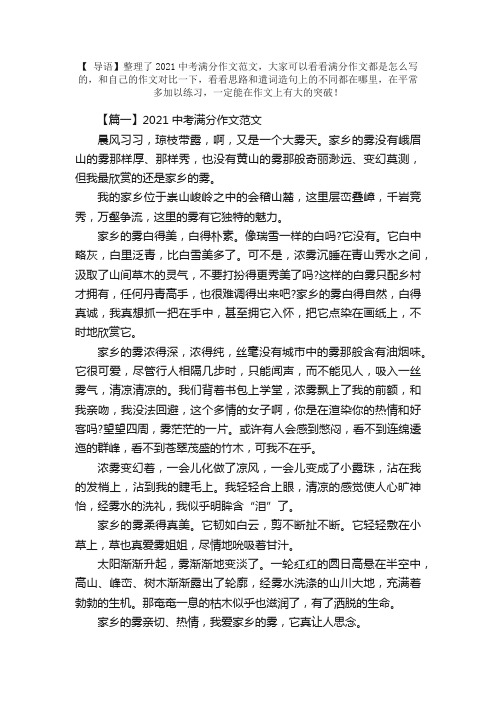 2021中考满分作文范文三篇