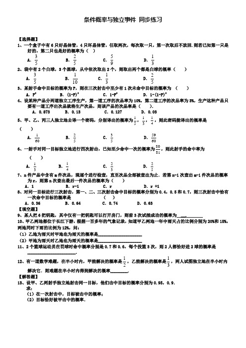 北师大版数学选修1-2练习(第1章)条件概率与独立事件(含答案)