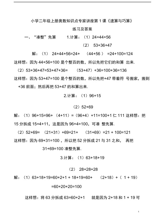 word小学二年级上册奥数知识点专家讲座1 15全包括良心出品必属