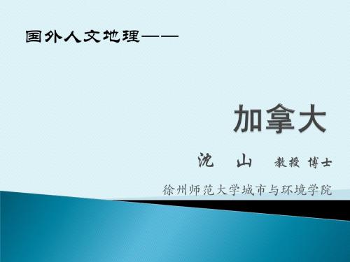 加拿大