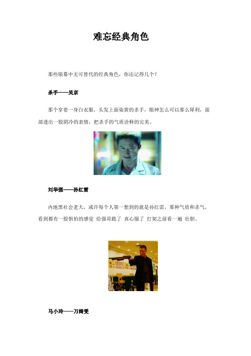 难忘经典角色