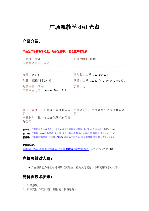 广场舞教学dvd光盘