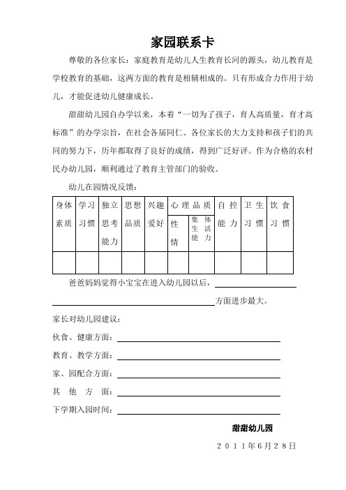 家园联系卡