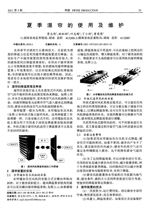 夏季湿帘的使用及维护