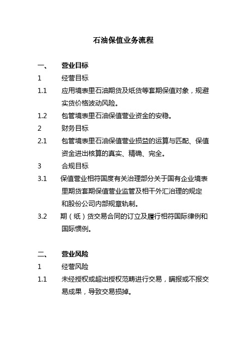 石油保值业务流程