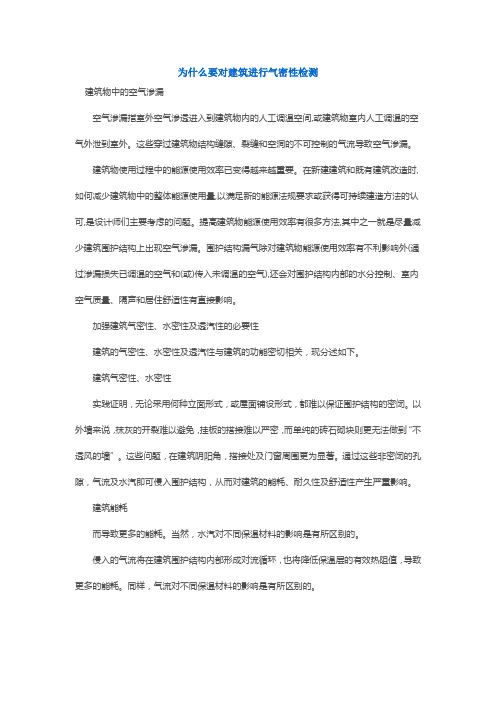 为什么要对建筑进行气密性检测