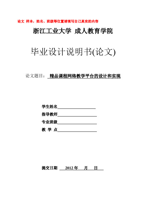 精品课程网络教学平台的设计和实现论文