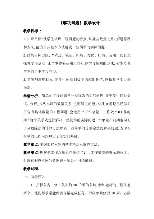 六年级上册数学教案6.2问题解决西师大版 (1)
