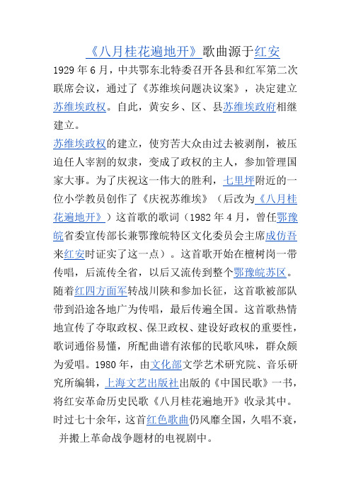八月桂花遍地开
