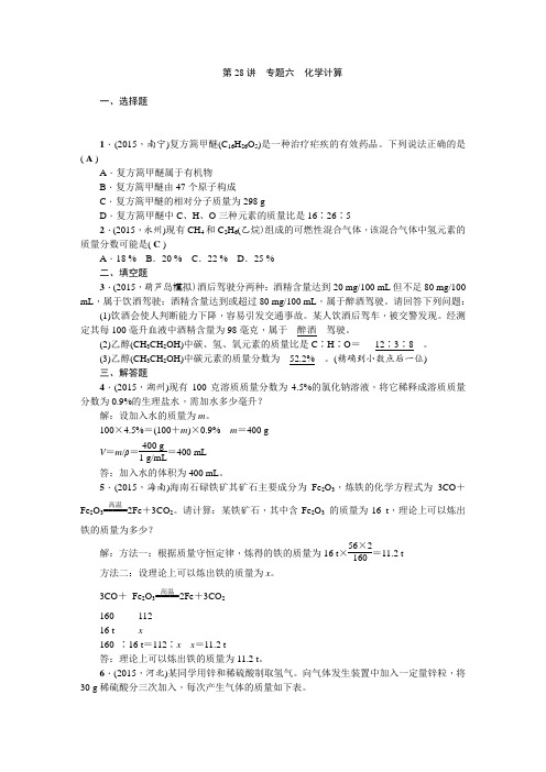 中考化学(全国版)考点专题跟踪突破：专题六化学计算