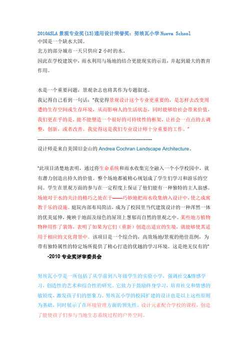 2010ASLA景观专业奖通用设计荣誉奖：努埃瓦小学Nueva School