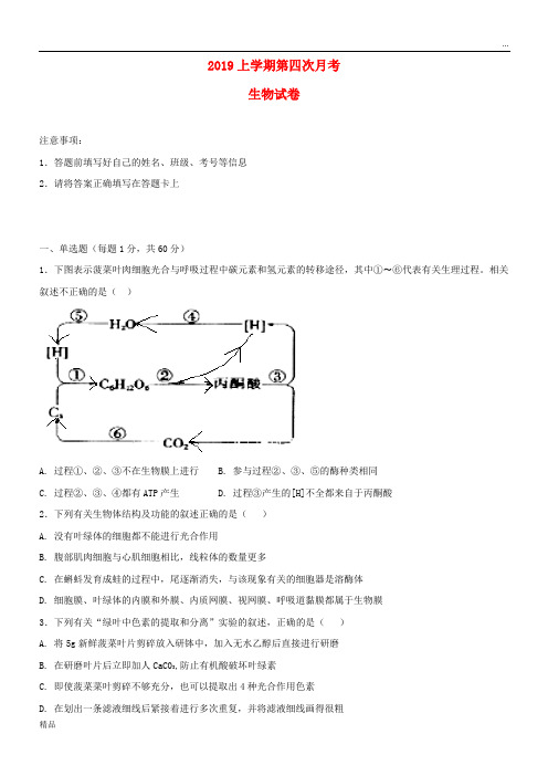 2020学年高一生物上学期第四次月考试题 新版人教版 新版人教版