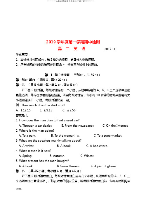 高二英语上学期期中试题(新版)人教版(2)