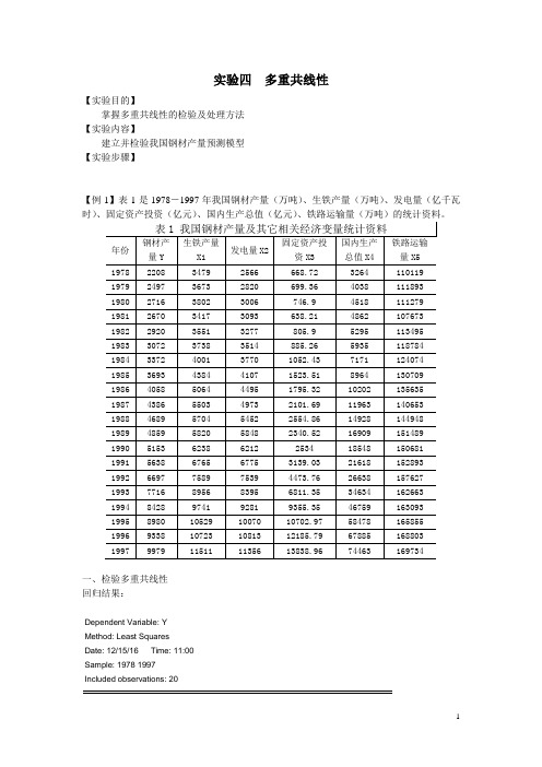 lab4多重共线性