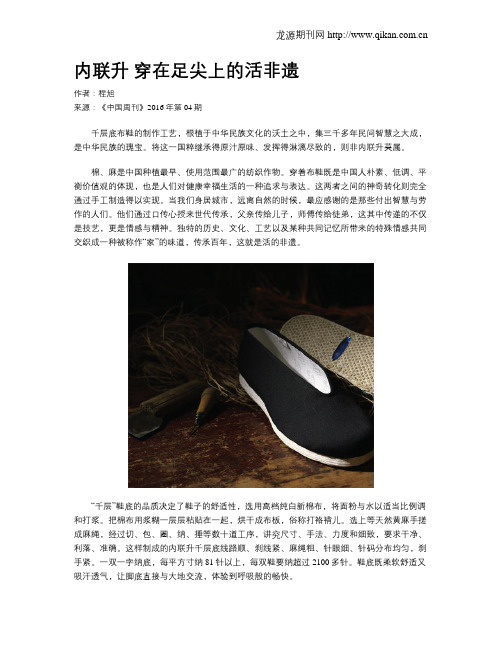 内联升 穿在足尖上的活非遗