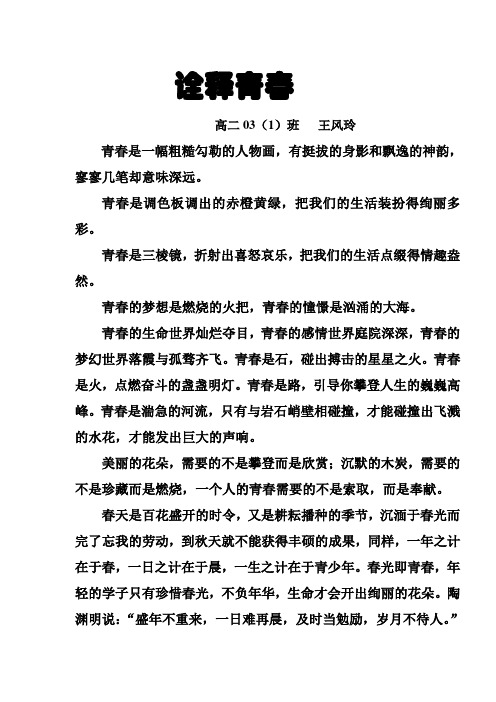 诠释青春