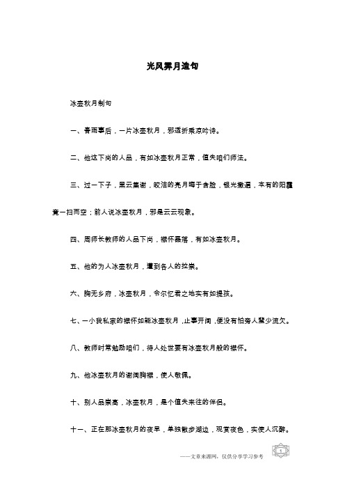 光风霁月造句