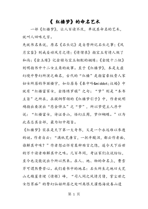《 红楼梦》的命名艺术-word文档资料