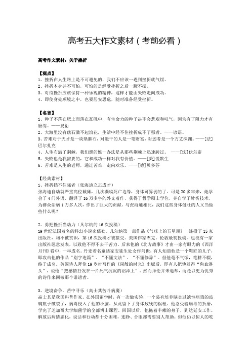 2013年高考五大作文素材考前必看