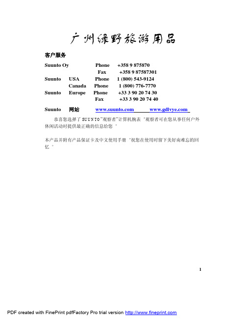 observer松拓手表说明书