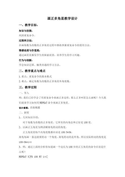 画正多角星