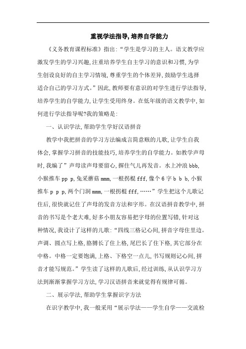 重视学法指导,培养自学能力
