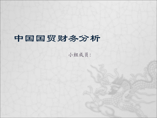 中国国贸财务分析