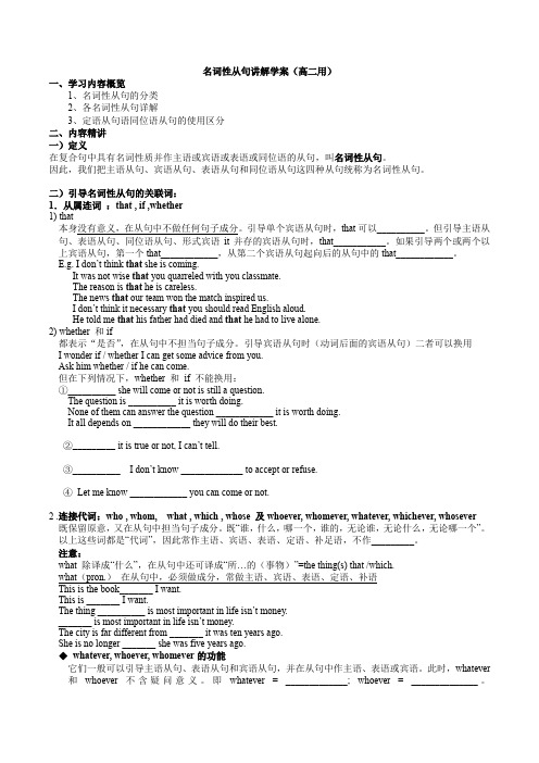 名词性从句讲解学案(高二用