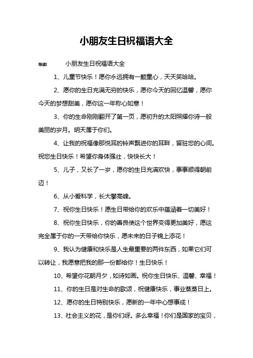 小朋友生日祝福语大全