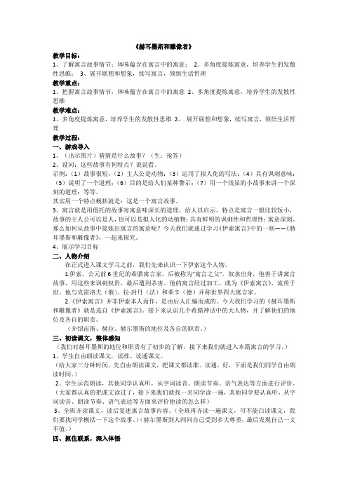 新人教版七年级语文上册《六单元  阅读  24 寓言四则  赫耳墨斯和雕像者》公开课教案_3