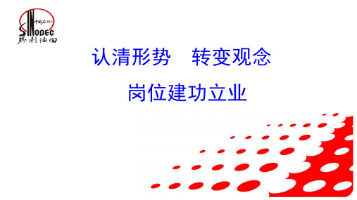 认清形势  转变观念