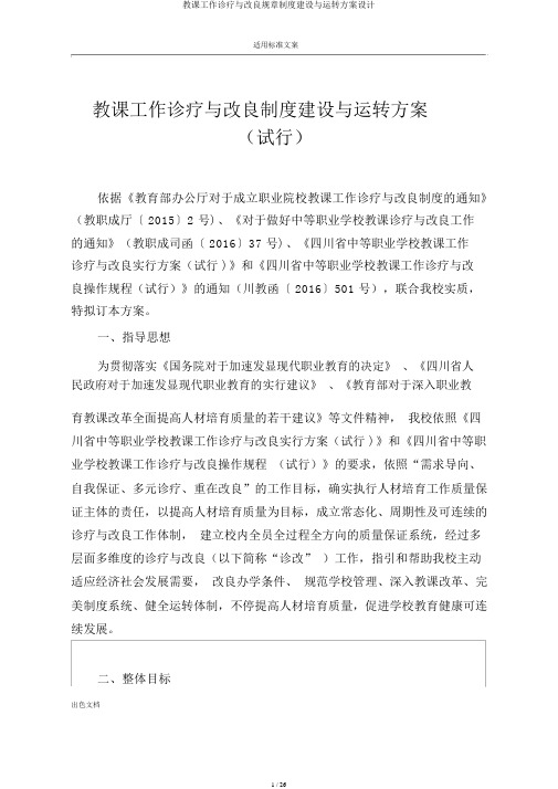 教学工作诊断与改进规章制度建设与运行方案设计