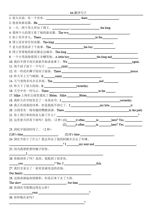 六年级英语上册试题-  翻译句子(译林版 无答案)
