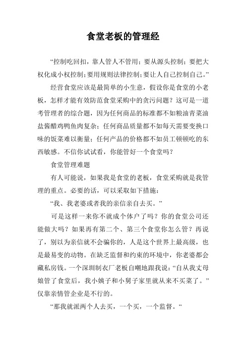 食堂老板的管理经