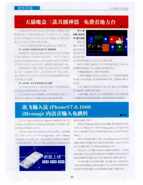 讯飞输入法iPhone V7.0.1688  iMessage内语音输入免跳转