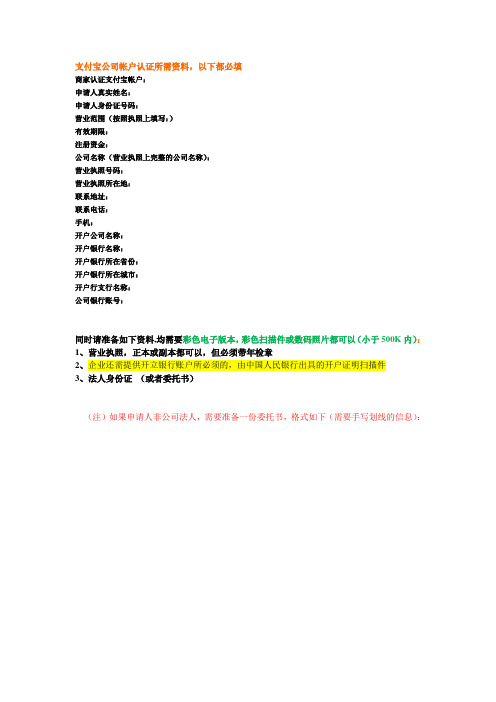 支付宝商家认证资料