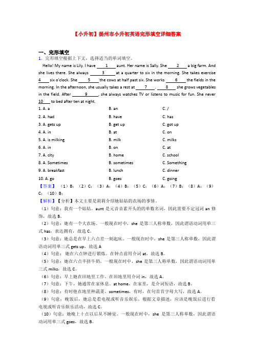 【小升初】扬州市小升初英语完形填空详细答案
