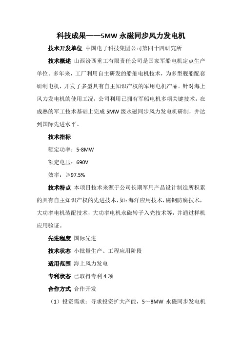 科技成果——5MW永磁同步风力发电机