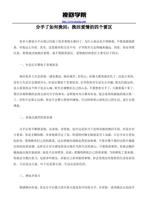 分手了如何挽回：挽回爱情的四个雷区