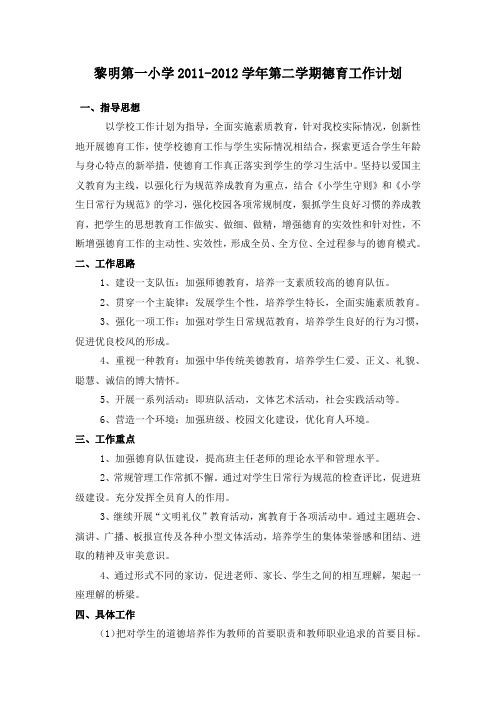 2011-2012少先队德育工作计划