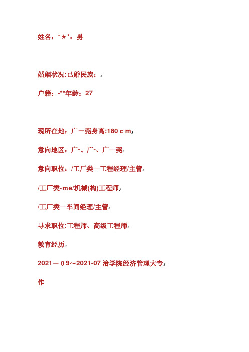 高级工程师求职简历模板下载求职