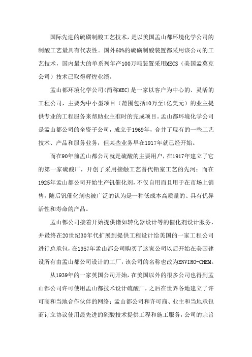 孟莫克的技术先进性