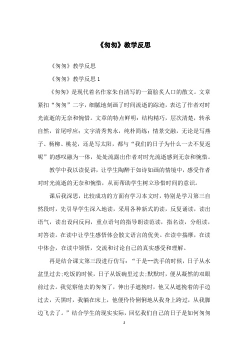 《匆匆》教学反思