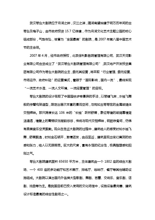 琴台大剧院