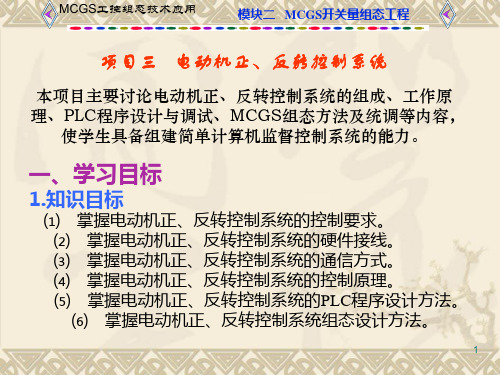 精品课件-工控组态技术及应用kj23