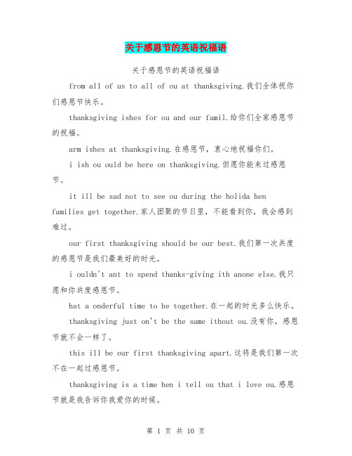 关于感恩节的英语祝福语